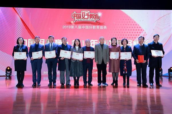 2019年第八届“中国好教育盛典”完整榜单发布
