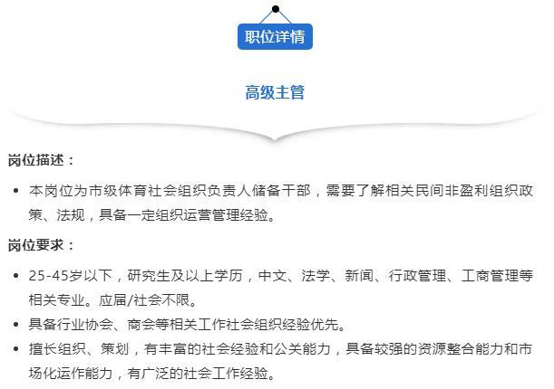 上海各体育协会招聘改革：薪资与时俱进，聚拢全国专业人才