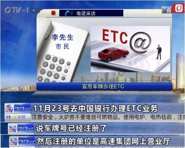 青岛多名市民莫名被办ETC！原来是街道办干的“好事”？