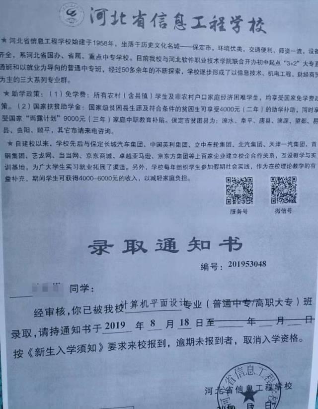 河北30余名学生升学遇“超招”：入学两月被要求改读中专