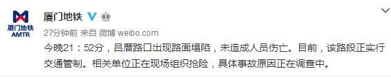 厦门路面坍塌地铁站内被淹 初步判断系水管破裂，冲刷地下泥土导致