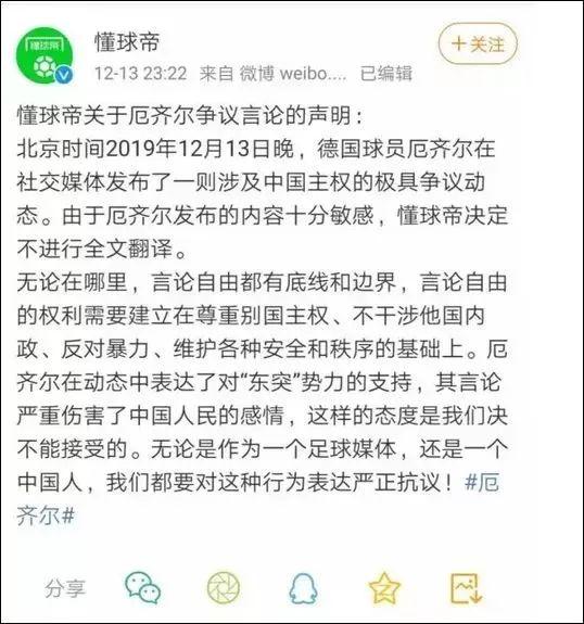 厄齐尔，你可知道自己在支持什么？