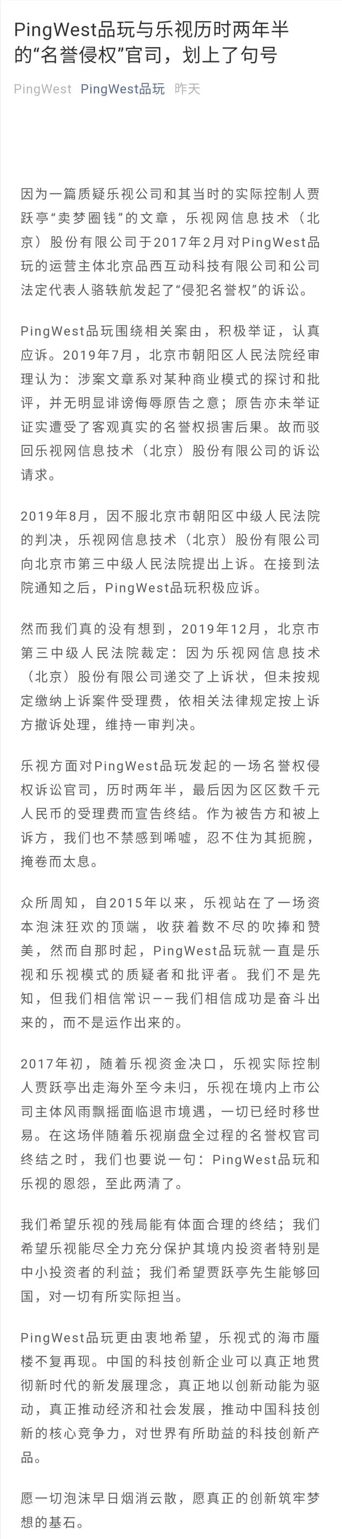 乐视诉PingWest品玩名誉侵权案完结，法院驳回乐视诉求