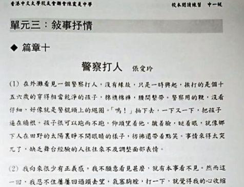 为给学生“洗脑”，香港中学教材竟然改了张爱玲文章