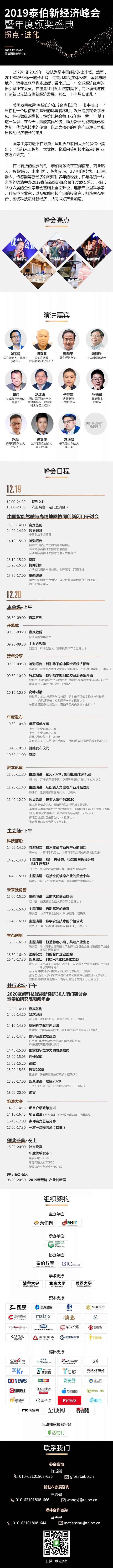 大咖剧透｜中国科学院院士龚健雅确认参加2019泰伯新经济峰会