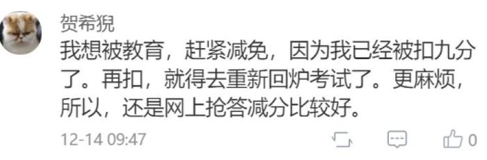 交通违法扣分拟可以通过接受安全教育减免！网友这么说...