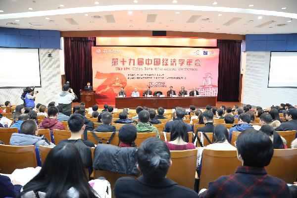 第十九届中国经济学年会在南开大学举办