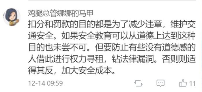 交通违法扣分拟可以通过接受安全教育减免！网友这么说...