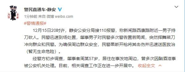 上海静安区一男子持刀砍人 民警将其击伤并送医救治