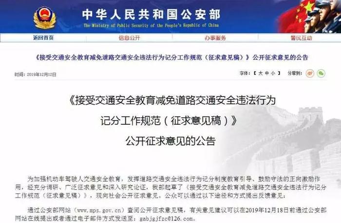 交通违法扣分拟可以通过接受安全教育减免！网友这么说...