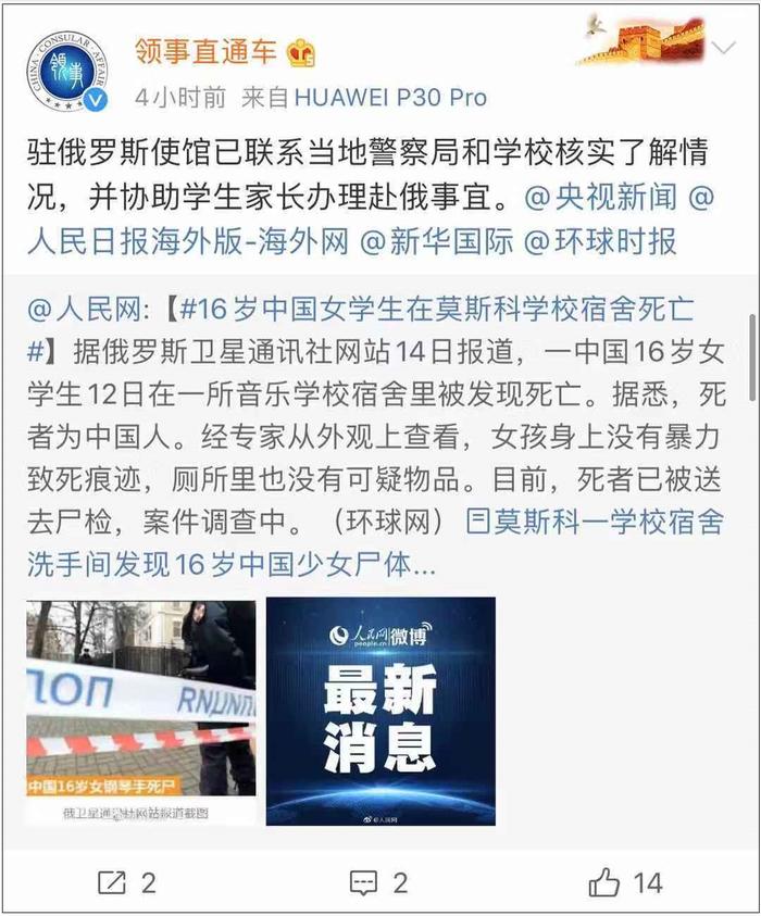 俄媒称16岁中国女留学生在俄死亡 我使馆联系警方核实