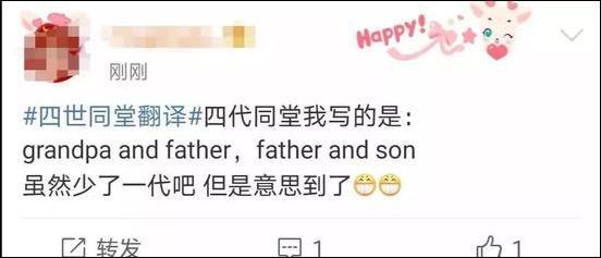 英语四六级考试上热搜，“四世同堂”惊现各种神翻译