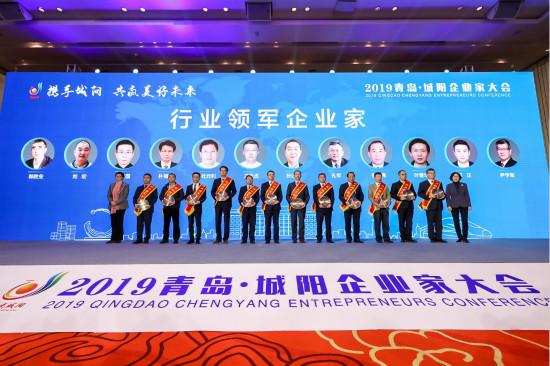 2019青岛·城阳企业家大会举行 三千万重奖优秀企业家