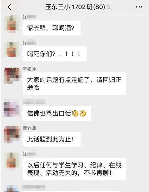 女博士不满家长群里长久闲聊掀骂战，群主该出来管的时候却隐了身 | 明嘴说事