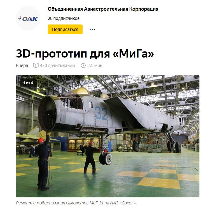 俄罗斯联合航空制造发文《3D打印的米格战斗机》(图源:俄媒)
