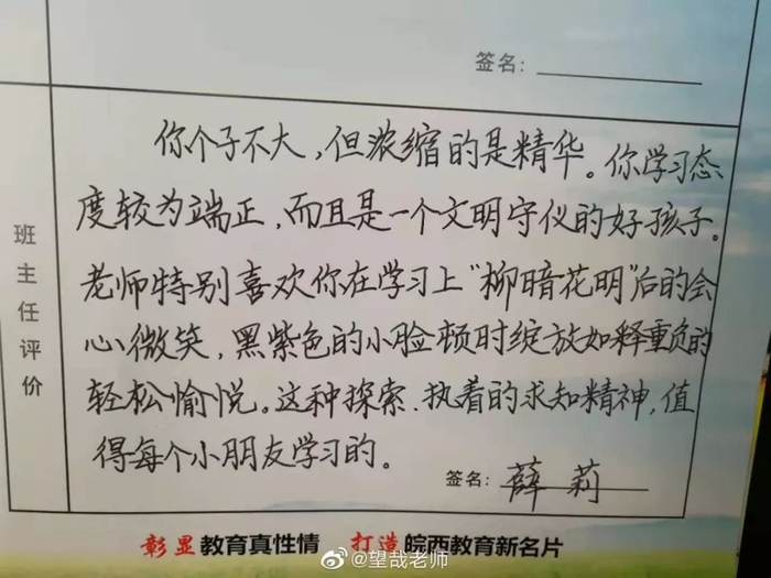 六安清水河学校老师给学生的评语曝光,真走心!