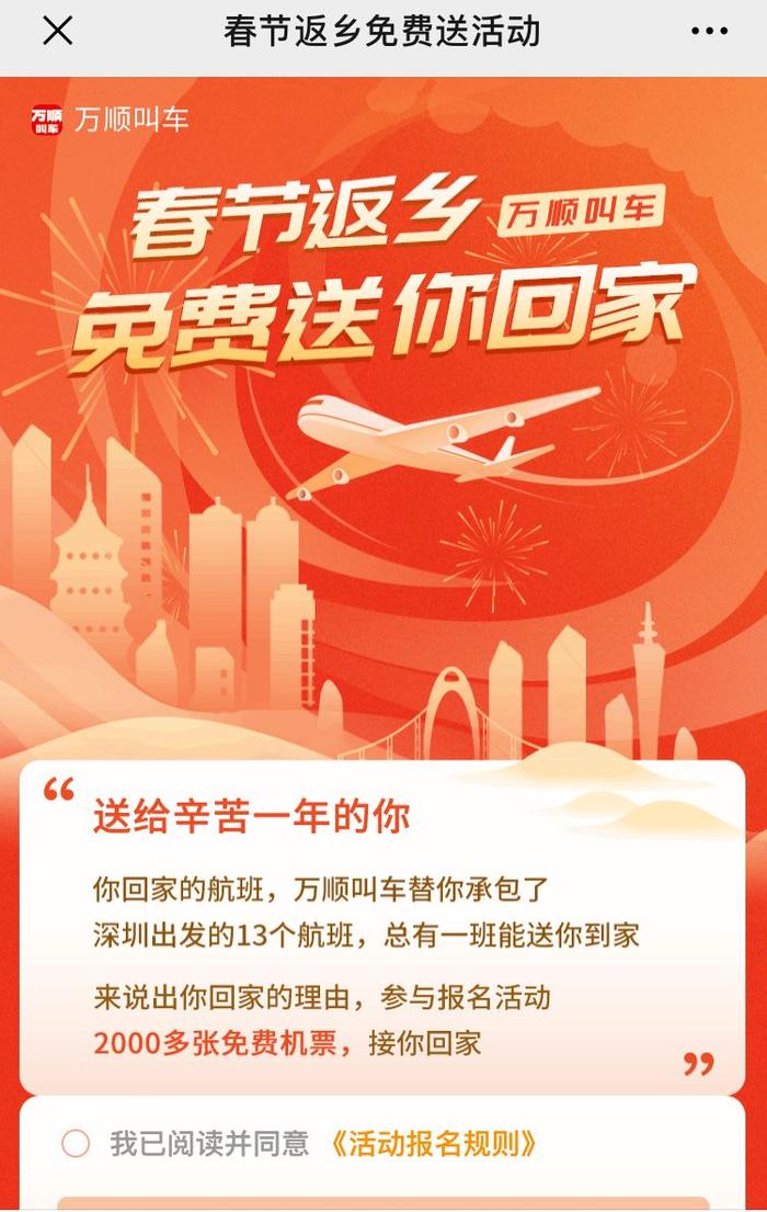 @全体深漂人！春节回家，可免费乘坐飞机、高铁、汽车！