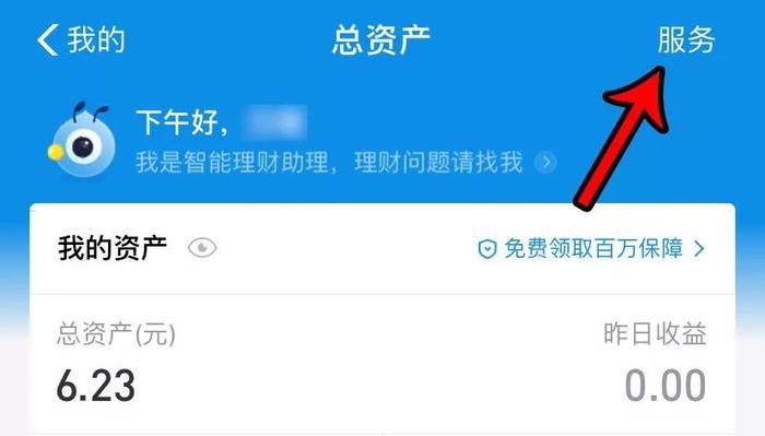 我」👉「总资产」。进入后，点击右上角的「服务」，选择「资产证明」。