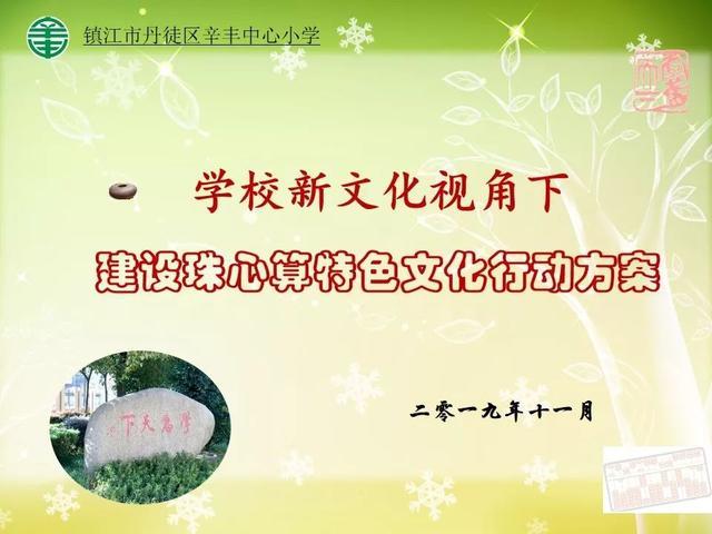 珠算传承 | 江苏这所小学让珠心算成为新特色文化潮流，使孩子受益一生