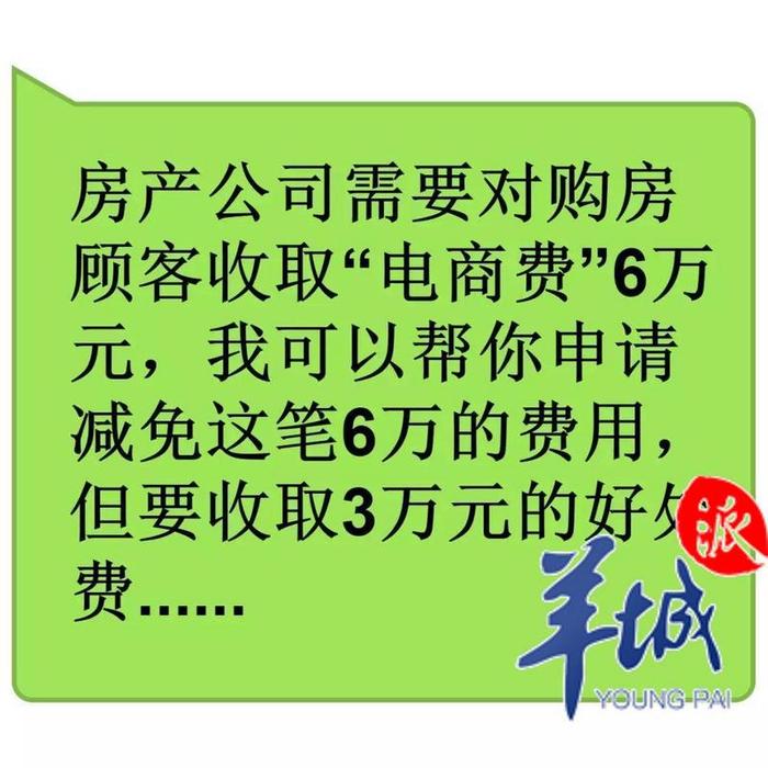 买房先交“电商费”？ 这个销售人员被判诈骗罪！