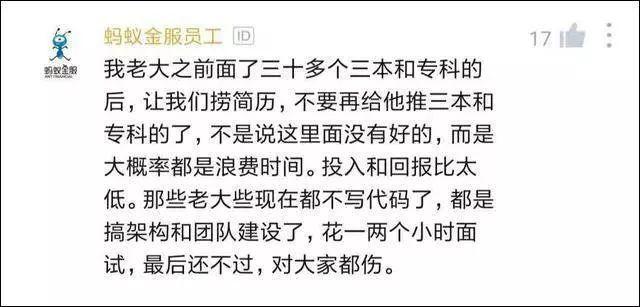 马云说“文凭只是学费的收据”，可阿里巴巴却从不在三本招人