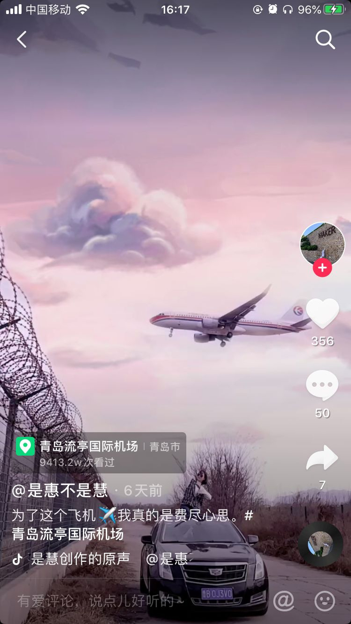 真惊了！流亭机场突然火遍抖音！已成网红打卡