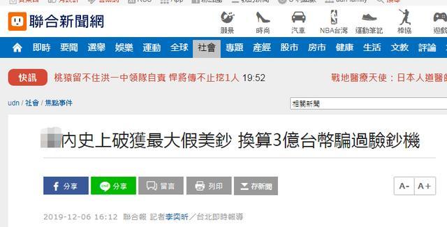 台媒：台湾破获“最大假美钞案”，牵扯出3年前岛内银行收受假美钞事件