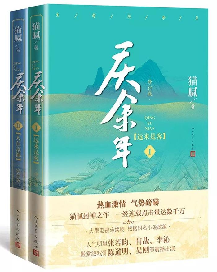 电视剧《庆余年》正在热播 编剧王倦阐述创作过程