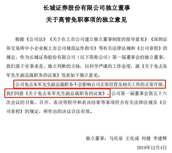 免职！干了14年，年薪265万…长城证券上市刚1年，没了俩老总