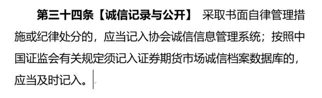 中证协发布证券业自律新规 违规行为记入诚信档案