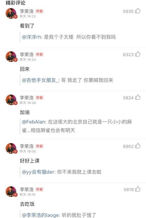 新专首支主打《麻雀》霸榜网易云音乐，李荣浩空降评论区与歌迷互动