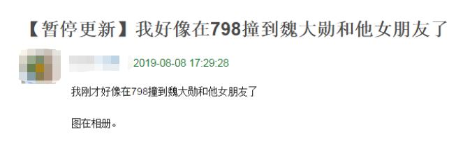 杨幂魏大勋的关系...用“碰瓷”已经解释不了了吧？