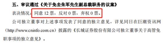 免职！干了14年，年薪265万…长城证券上市刚1年，没了俩老总