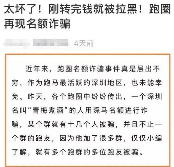 被跑圈疯传的“青梅煮酒”已落网！深圳警方急寻全国被骗跑友