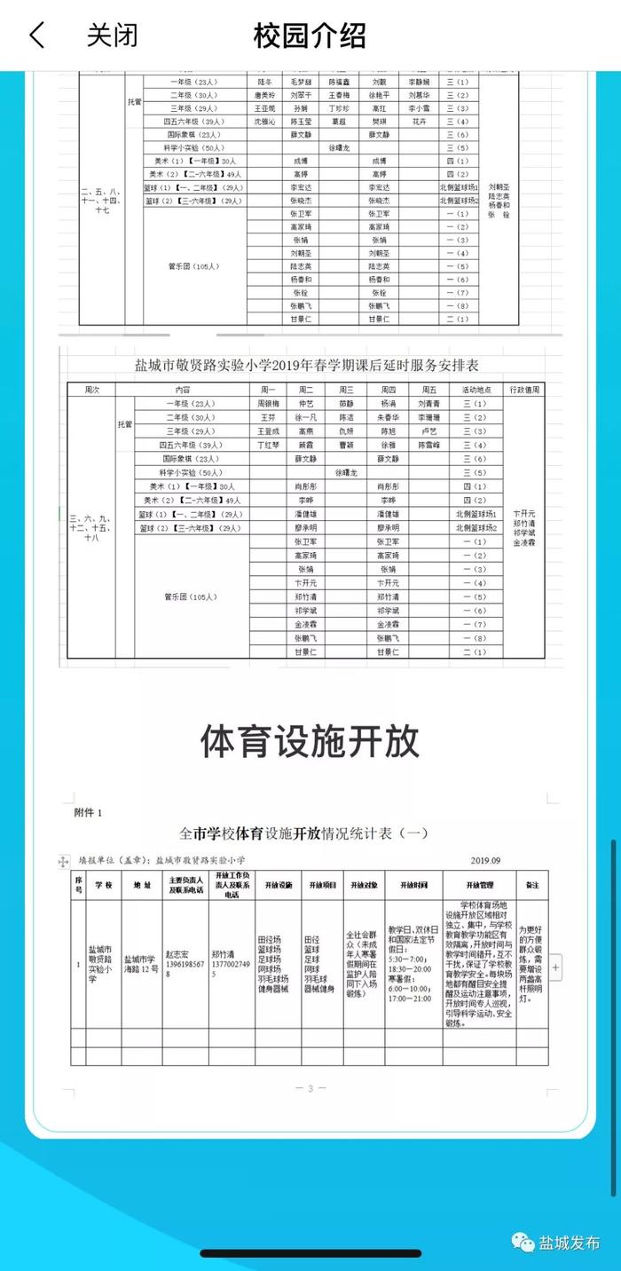 盐城市民好福利！510所中小学体育设施全部对外开放！你享受到了吗？