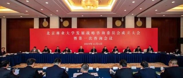 北京林业大学成立发展战略咨询委员会