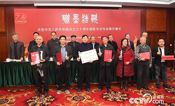 庆祝中华人民共和国成立70周年楹联书法作品展开幕
