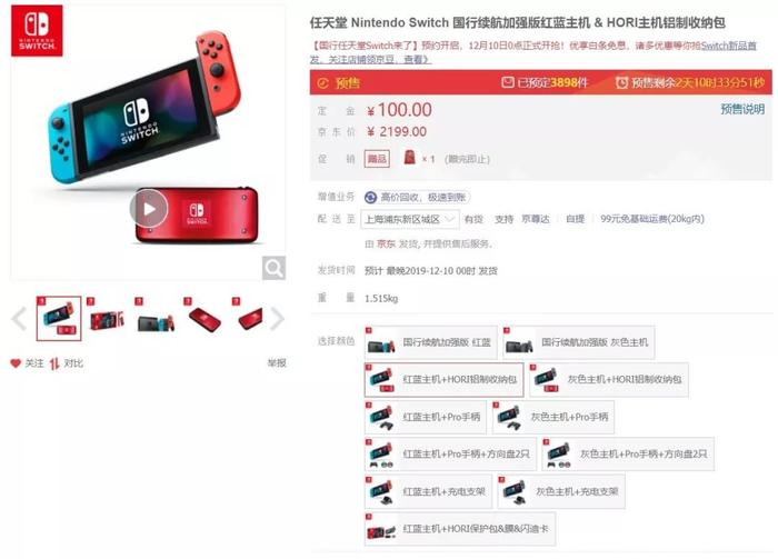 官方店页面显示 国行Switch预约已超10万台