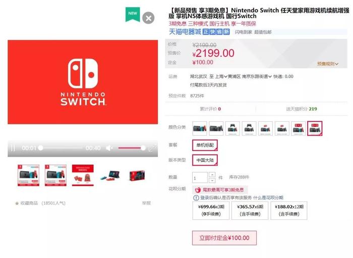 官方店页面显示 国行Switch预约已超10万台