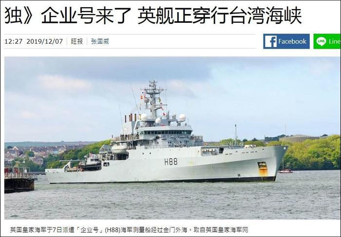 刚刚，英军测量船通过台湾海峡