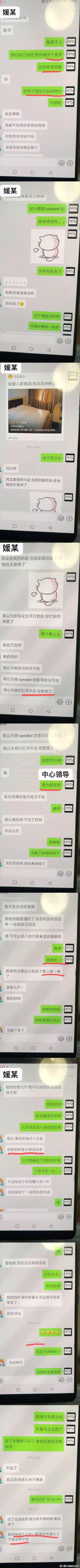 北大博导被举报与多位学生发生不正当关系，聊天记录被曝！