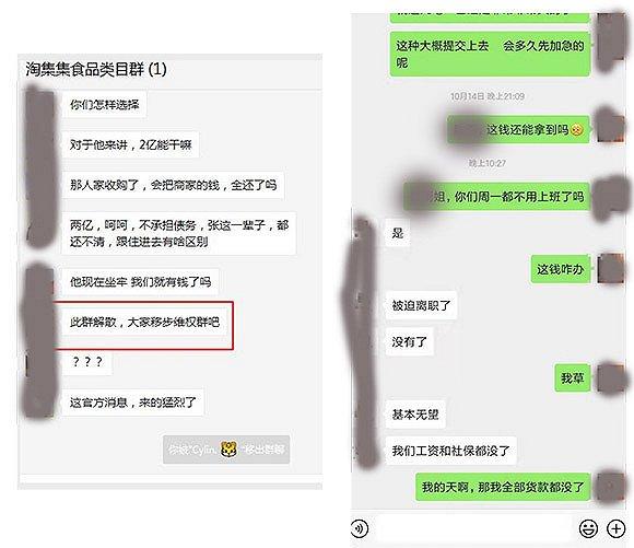 左:食品类目解散群聊天记录;右:商家与淘集集运营沟通截图。