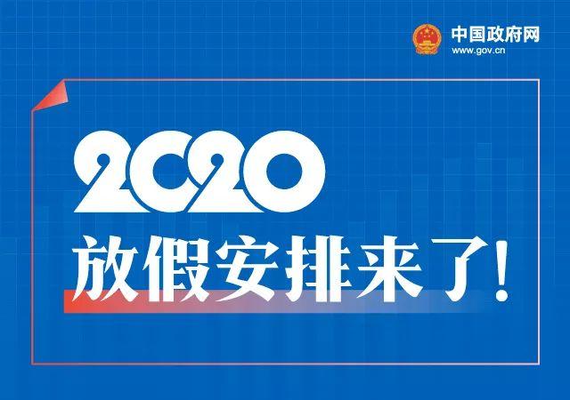 放假通知！山东各大高校、济南中小学放假时间公布！最长49天！