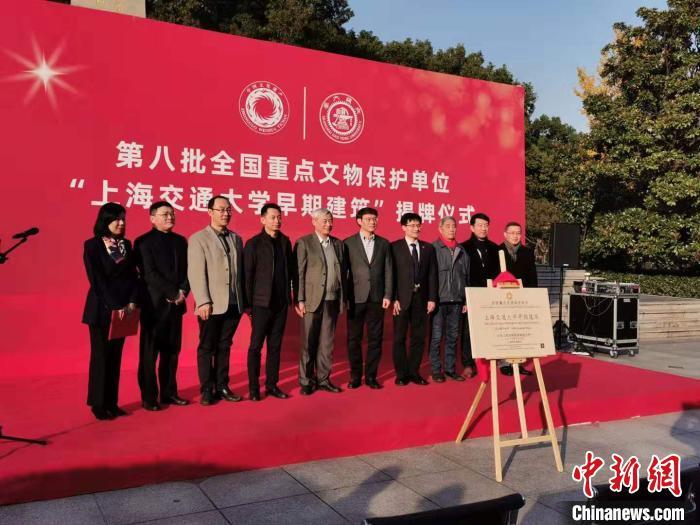 12月8日,第八批全国重点文物保护单位——“上海交通大学早期建筑”在上海交通大学徐汇校区举行揭牌仪式。(许婧 摄)