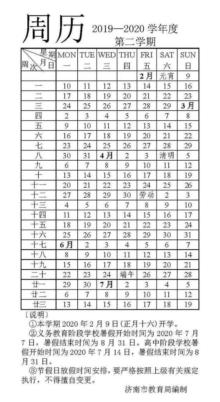 放假通知！山东各大高校、济南中小学放假时间公布！最长49天！