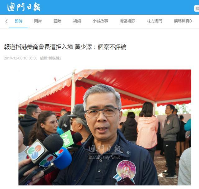 香港美国商会会长入境被拒，澳门保安司司长回应