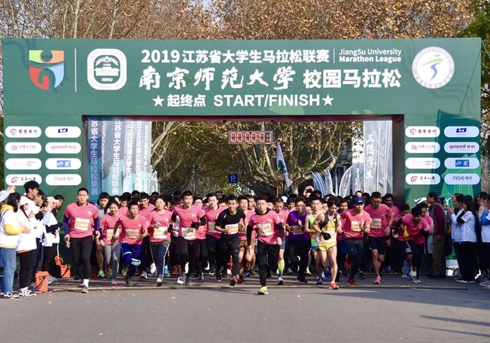 2019江苏省大学生马拉松联赛在南京师范大学活力开跑