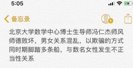 北大博导被举报与多位学生发生不正当关系，聊天记录被曝！