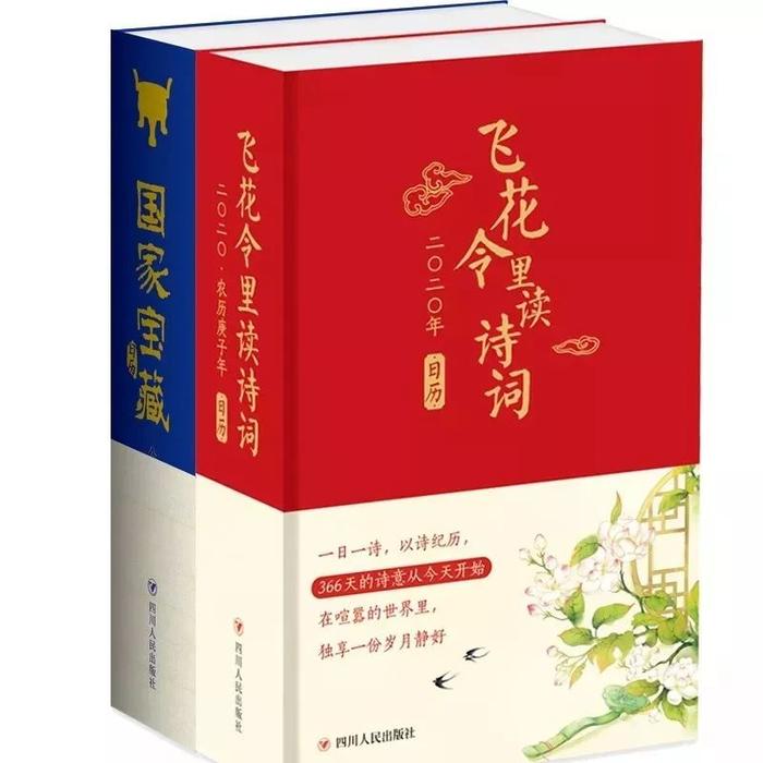 一日一诗、一国宝，一新知，2020年，这本日历成就孩子的才气！