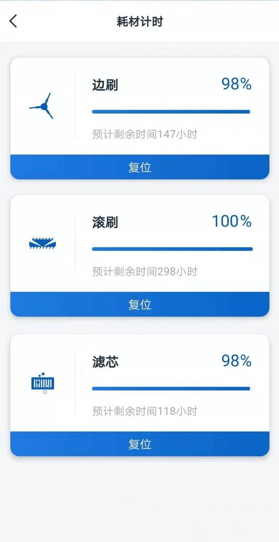 APP耗材记录